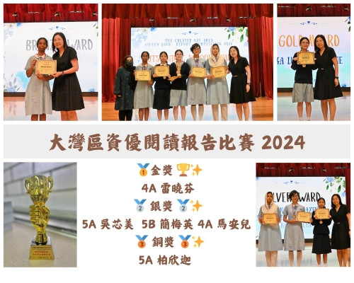  恭喜屯馬學生在 「大灣區資優閱讀報告比賽 2024」 中勇奪佳績！ Congratulations to CTM Students for Their Outstanding Achievements in the Greater Bay Area Gifted Book Report Competition 2024!