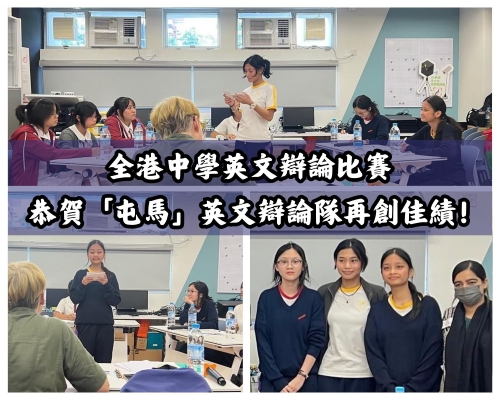 🎉 恭賀「屯馬」英文辯論隊再創佳績！ Congratulations to the CTM English Debate Team on Another Remarkable Achievement! 🎉