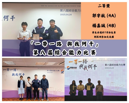 恭喜屯馬學生在第八屆綜合能力比賽「一帶一路  與我何干」獲二等獎