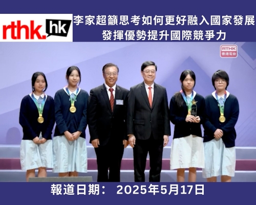 【媒體報道】李家超籲思考如何更好融入國家發展　發揮優勢提升國際競爭力