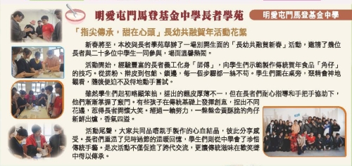 關愛社區 - 「指尖傳承，甜在心頭」長幼共融賀年活動